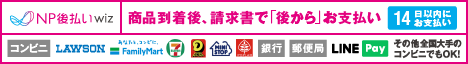 NP支払い方法